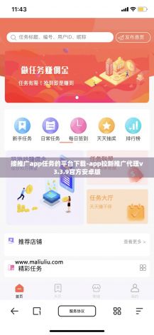 接推广app任务的平台下载-app拉新推广代理v3.3.9官方安卓版